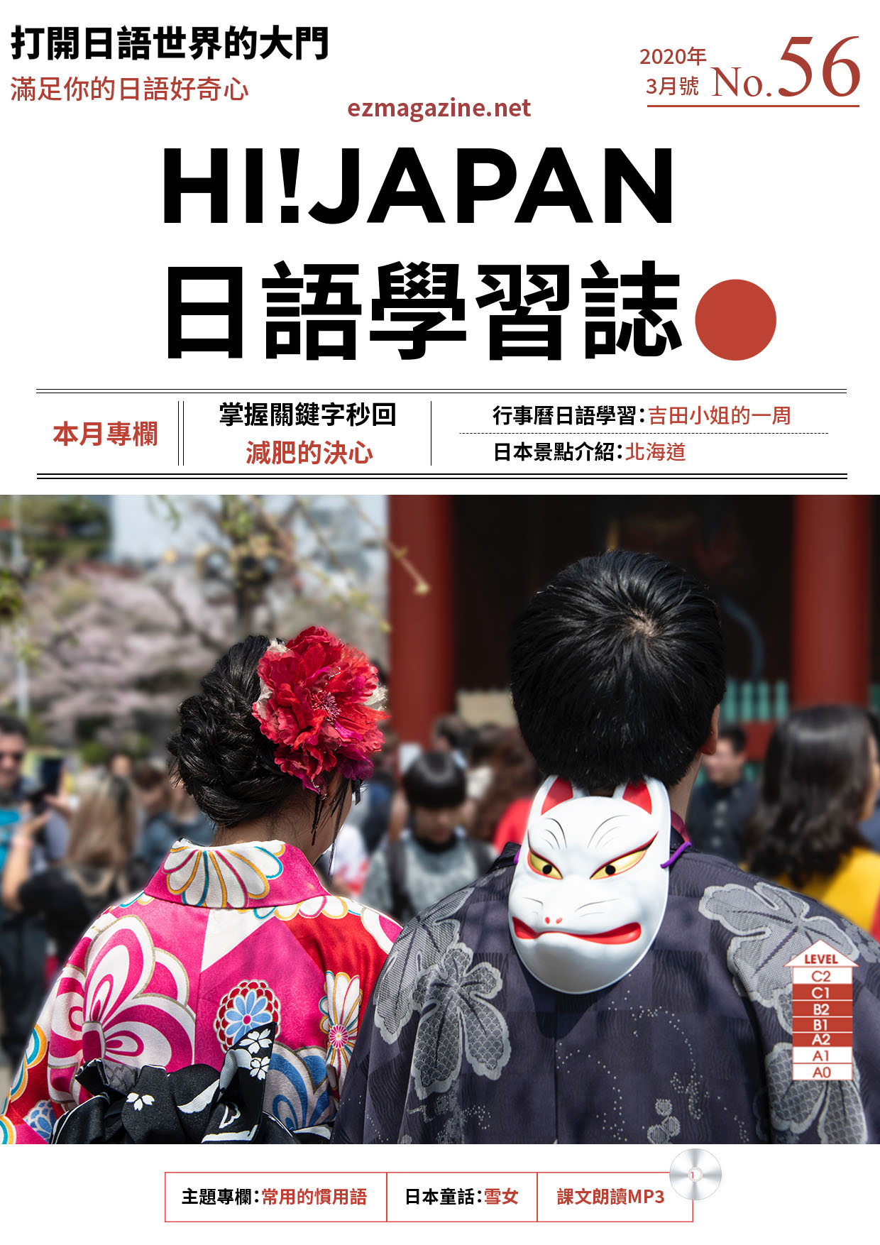 HI!JAPAN日語學習誌_2020年3月號No.56