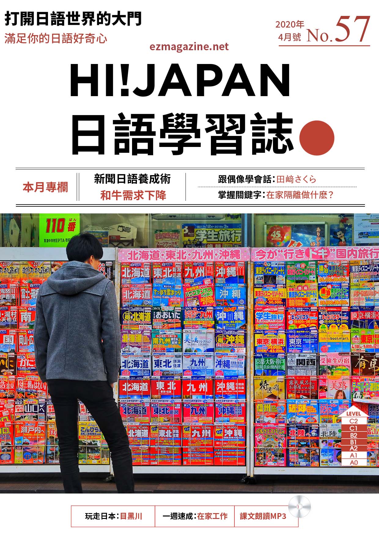 HI!JAPAN日語學習誌_2020年4月號No.57