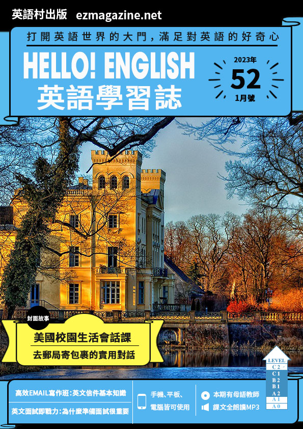 Hello! English英語學習誌 2023年1月號No.52