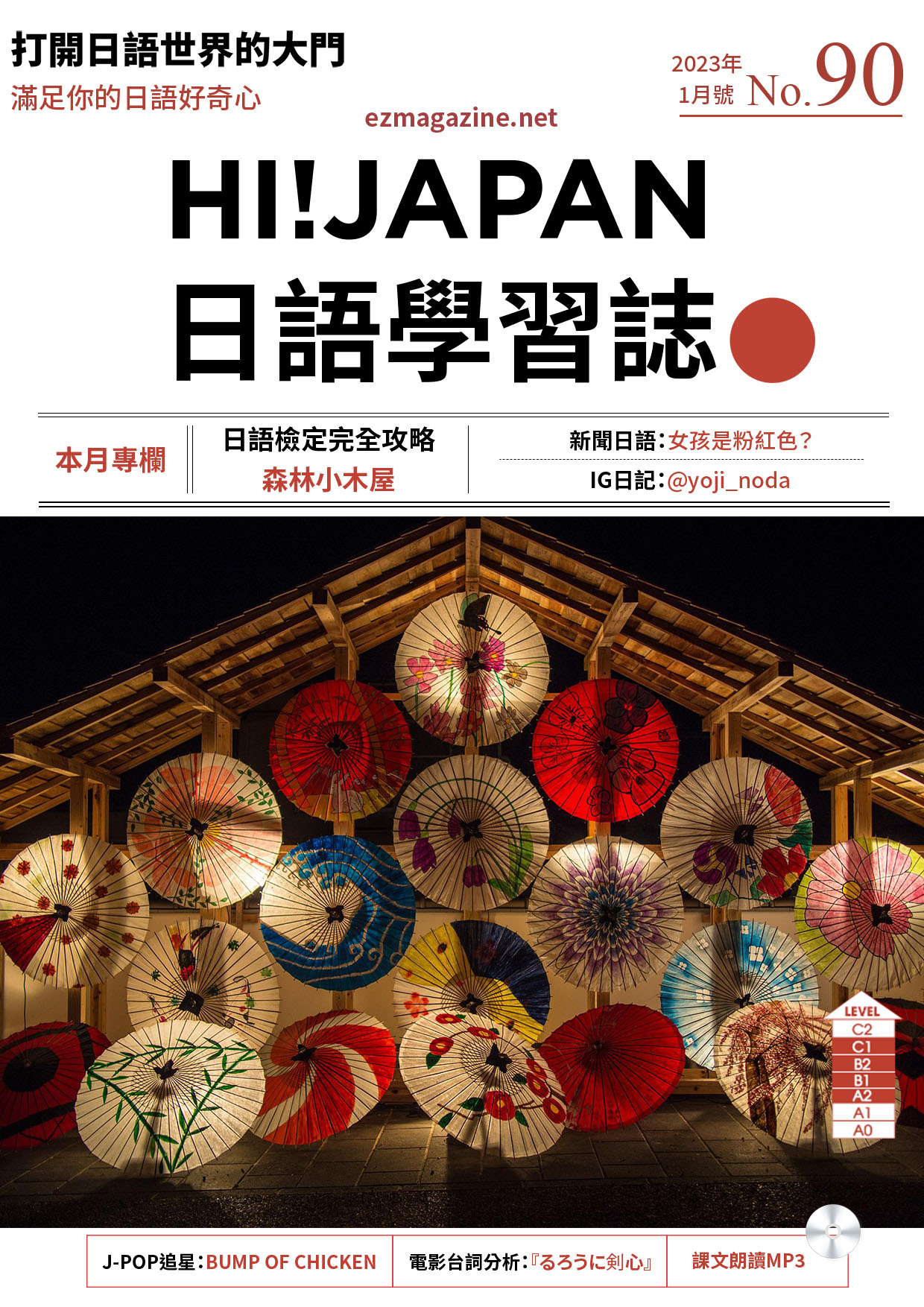 HI!JAPAN日語學習誌_2023年1月號No.90