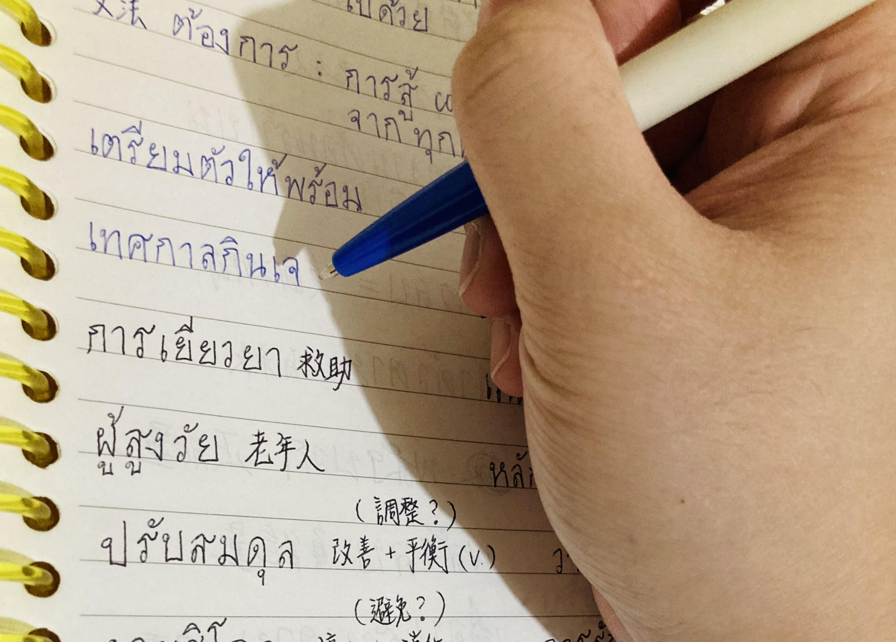 《心得》我用泰語學習誌，能寫出大家口中的毛毛蟲字而覺得很有成就感