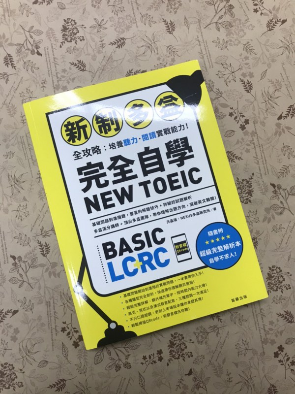 【EZ Mag雜誌網會員活動】抽書！免費送《新制多益全攻略：培養聽力、閱讀實戰能力！完全自學 NEW TOEIC》