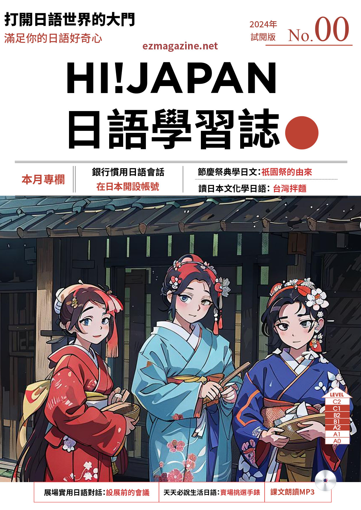 HI!JAPAN日語學習誌-全新插圖封面體驗版