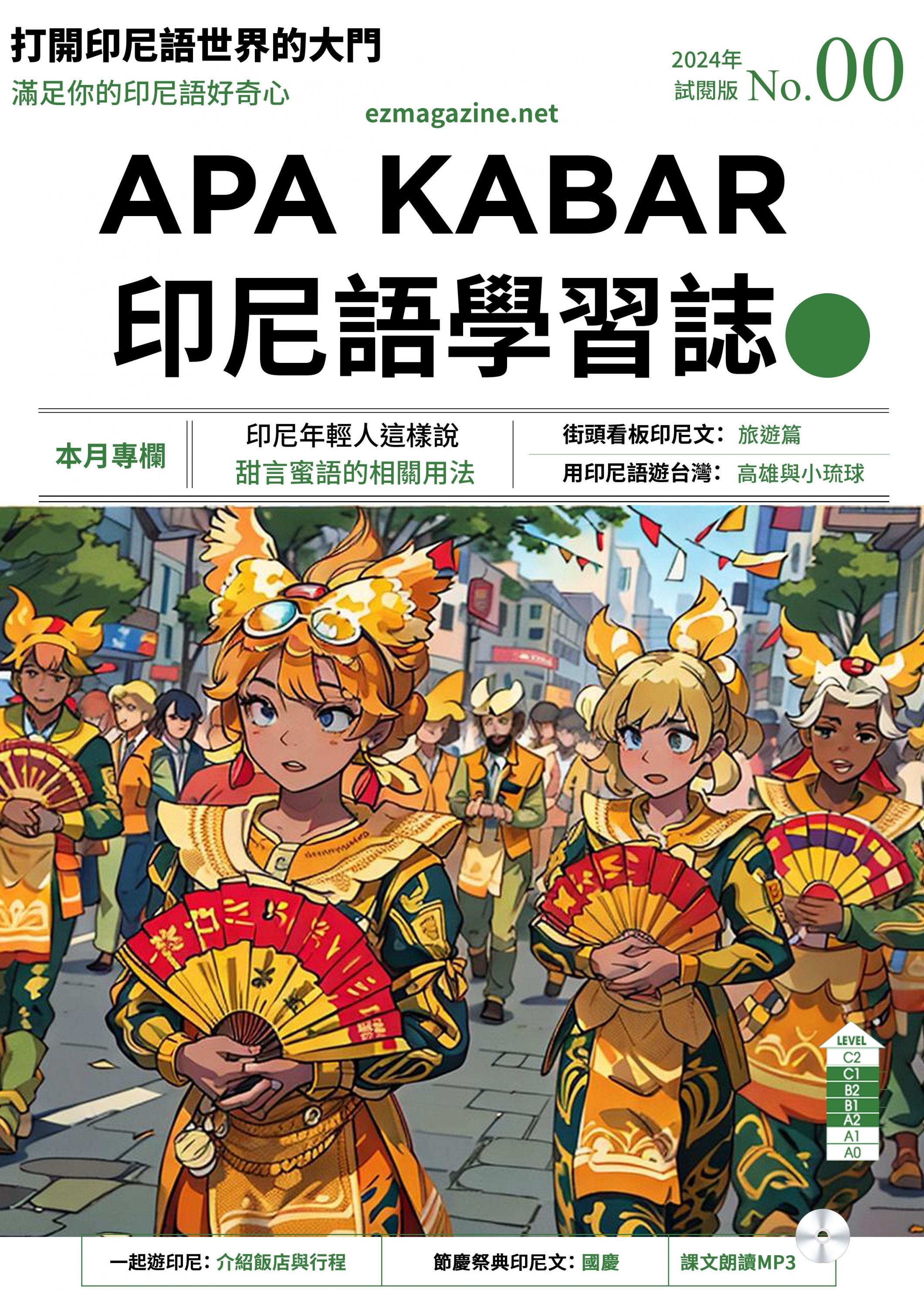APA KABAR印尼語學習誌-全新插圖封面體驗版