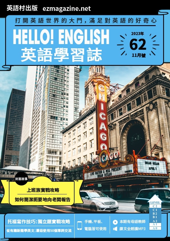 Hello! English英語學習誌 2023年11月號No.62