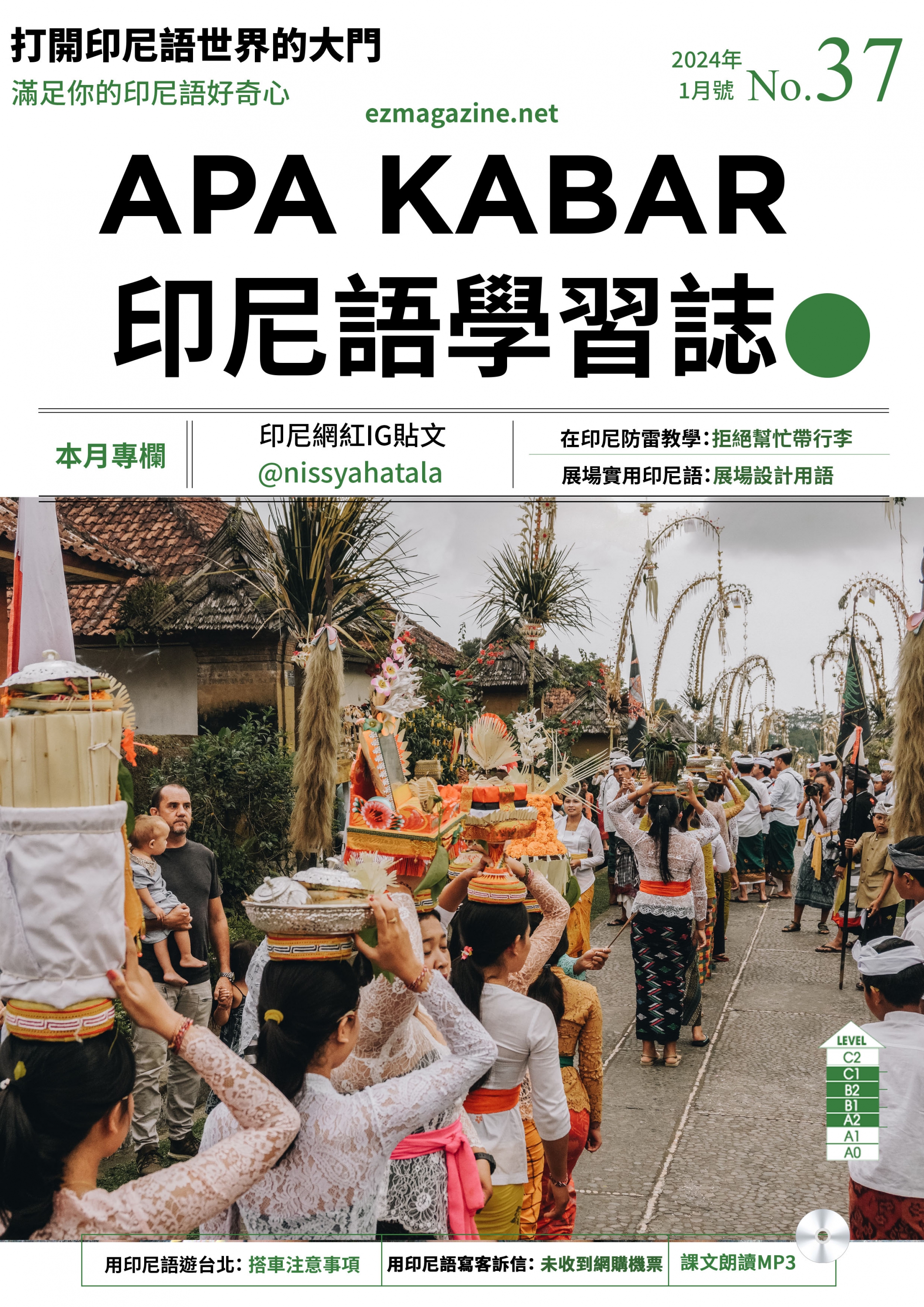 APA KABAR印尼語學習誌 2024年1月號No.37