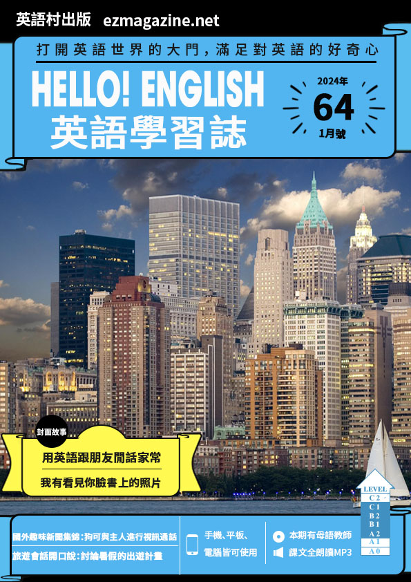 Hello! English英語學習誌 2024年1月號No.64