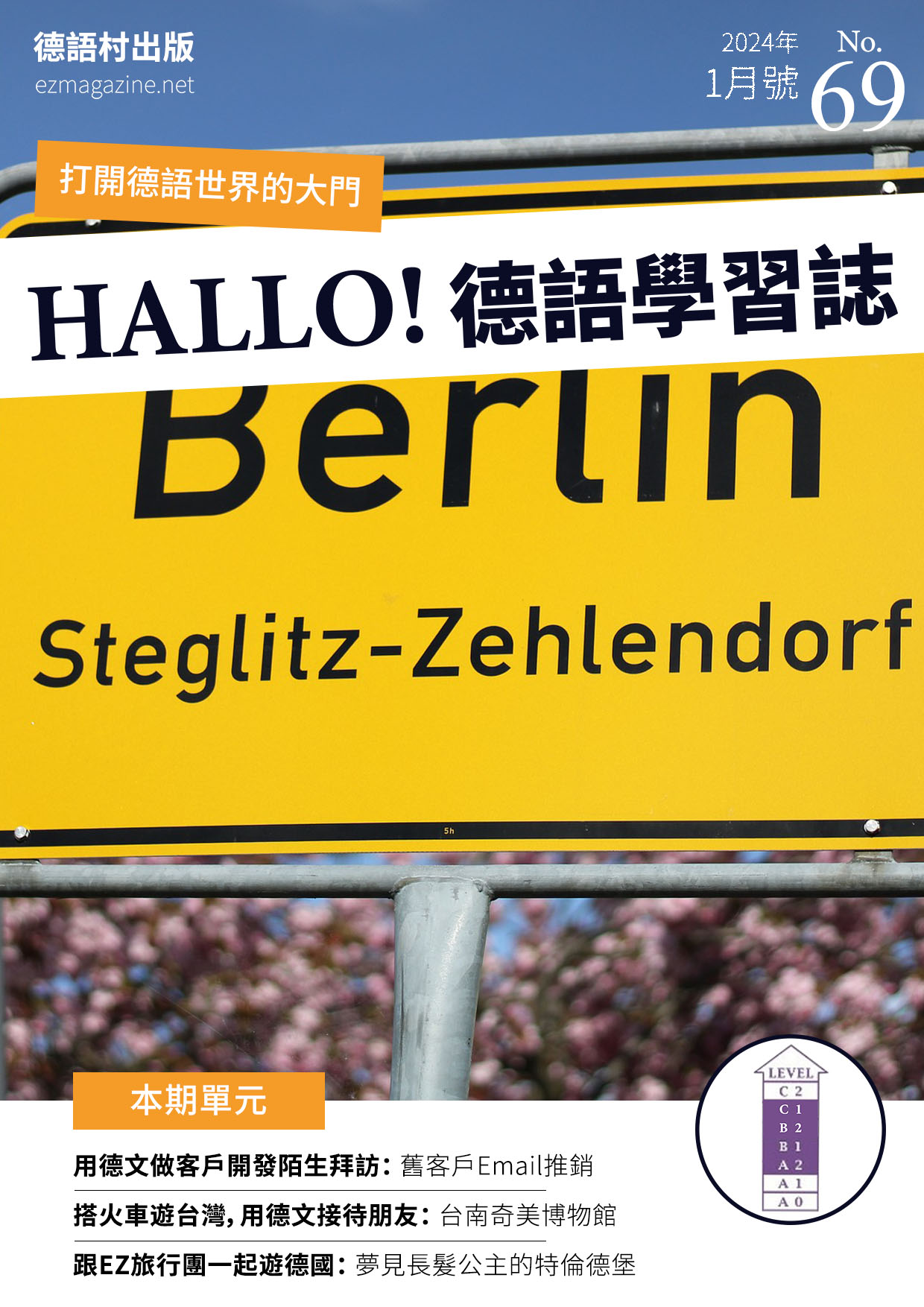 HALLO!Germany德語學習誌 2024年1月號No.69