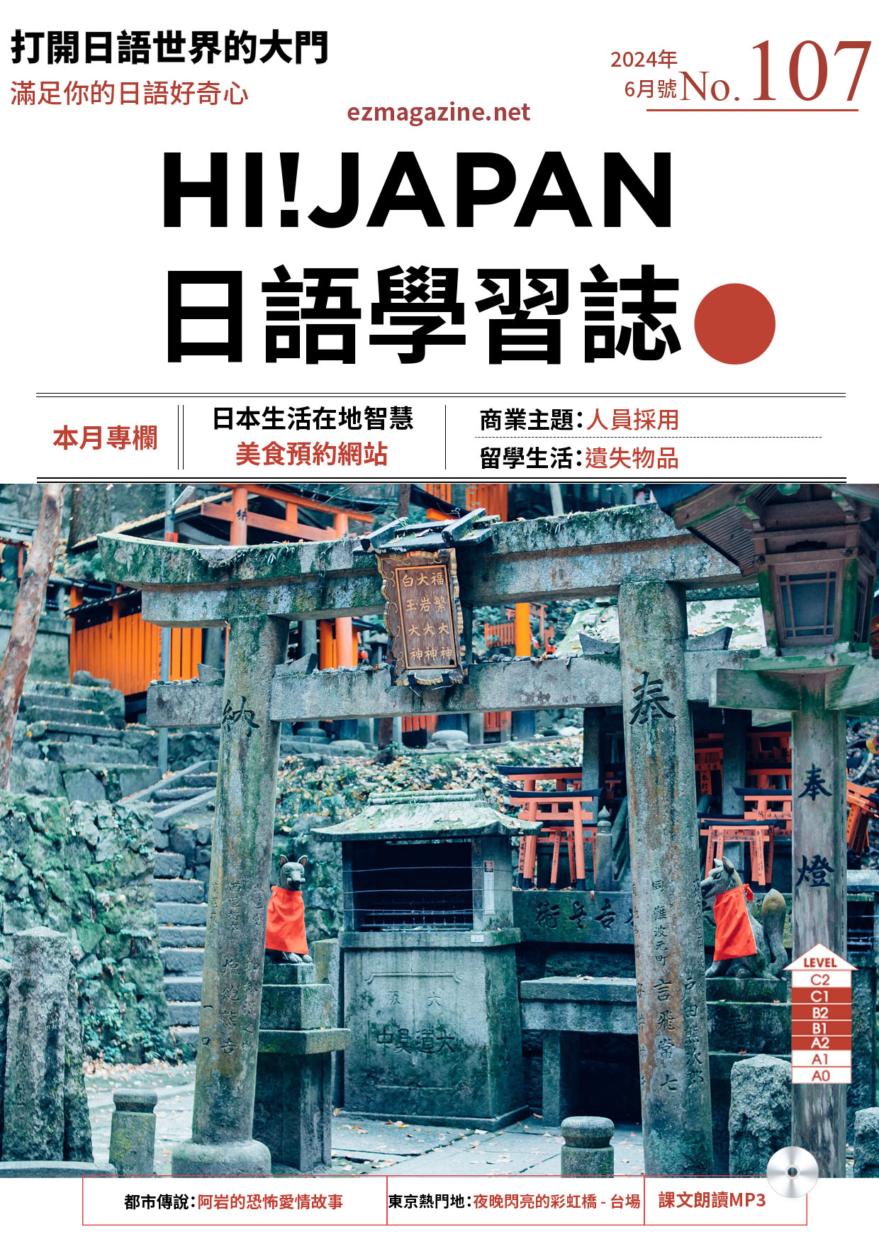 HI!JAPAN日語學習誌_2024年6月號No.107