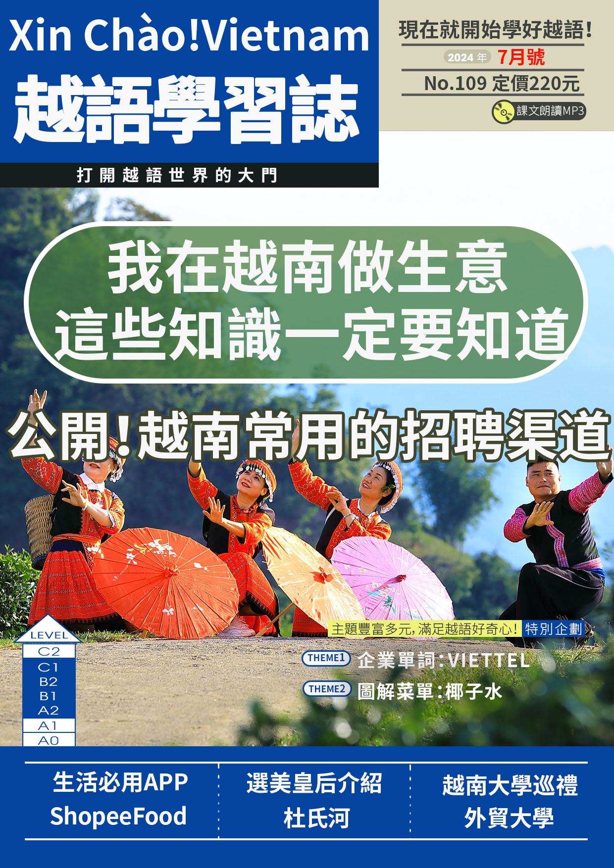 Xin Chào!Vietnam 越語學習誌 2024年7月號No.109