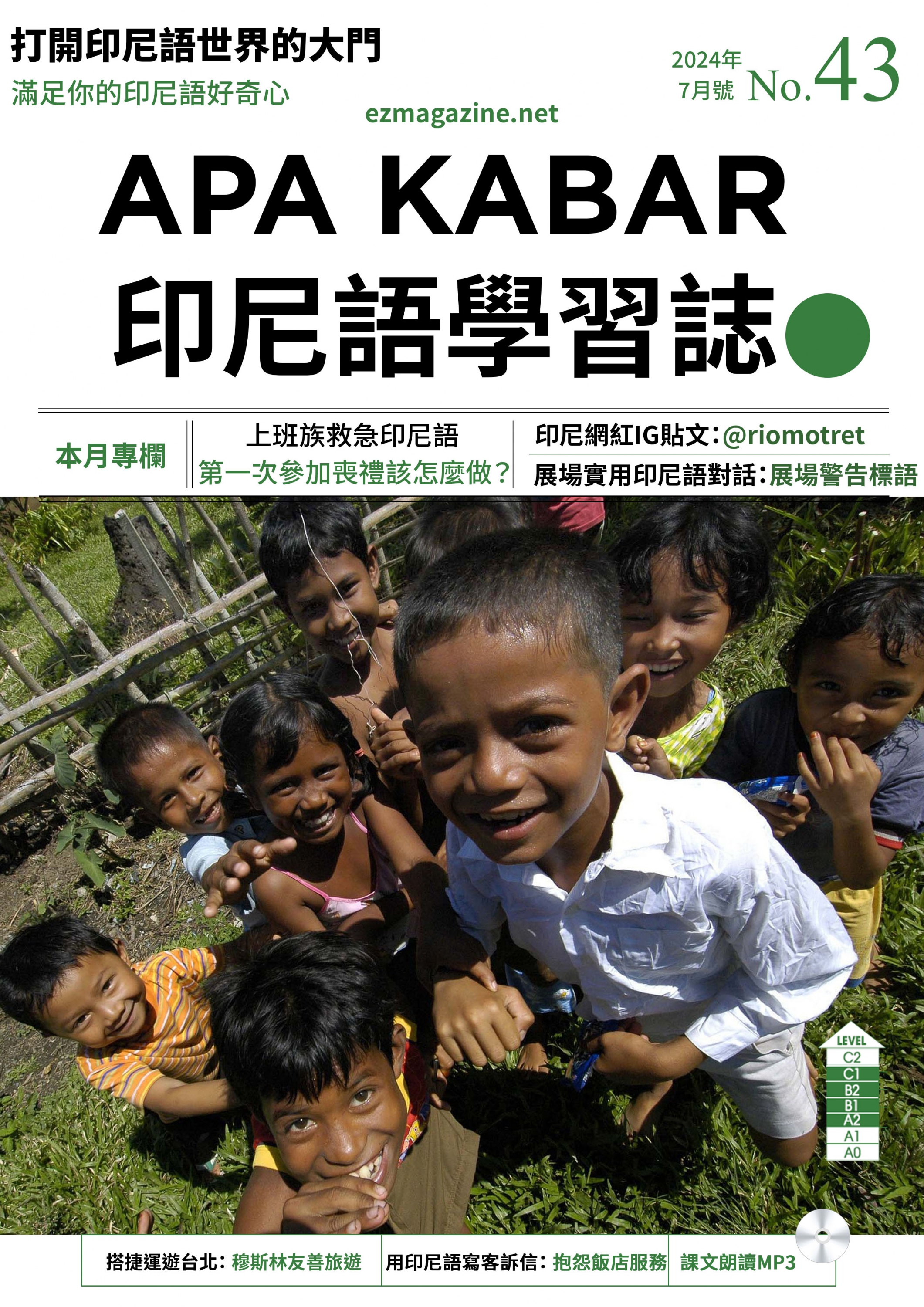 APA KABAR印尼語學習誌 2024年7月號No.43