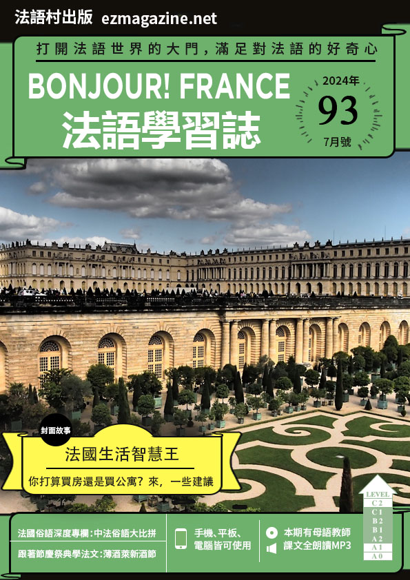 Bonjour!France法語學習誌 2024年7月號No.93
