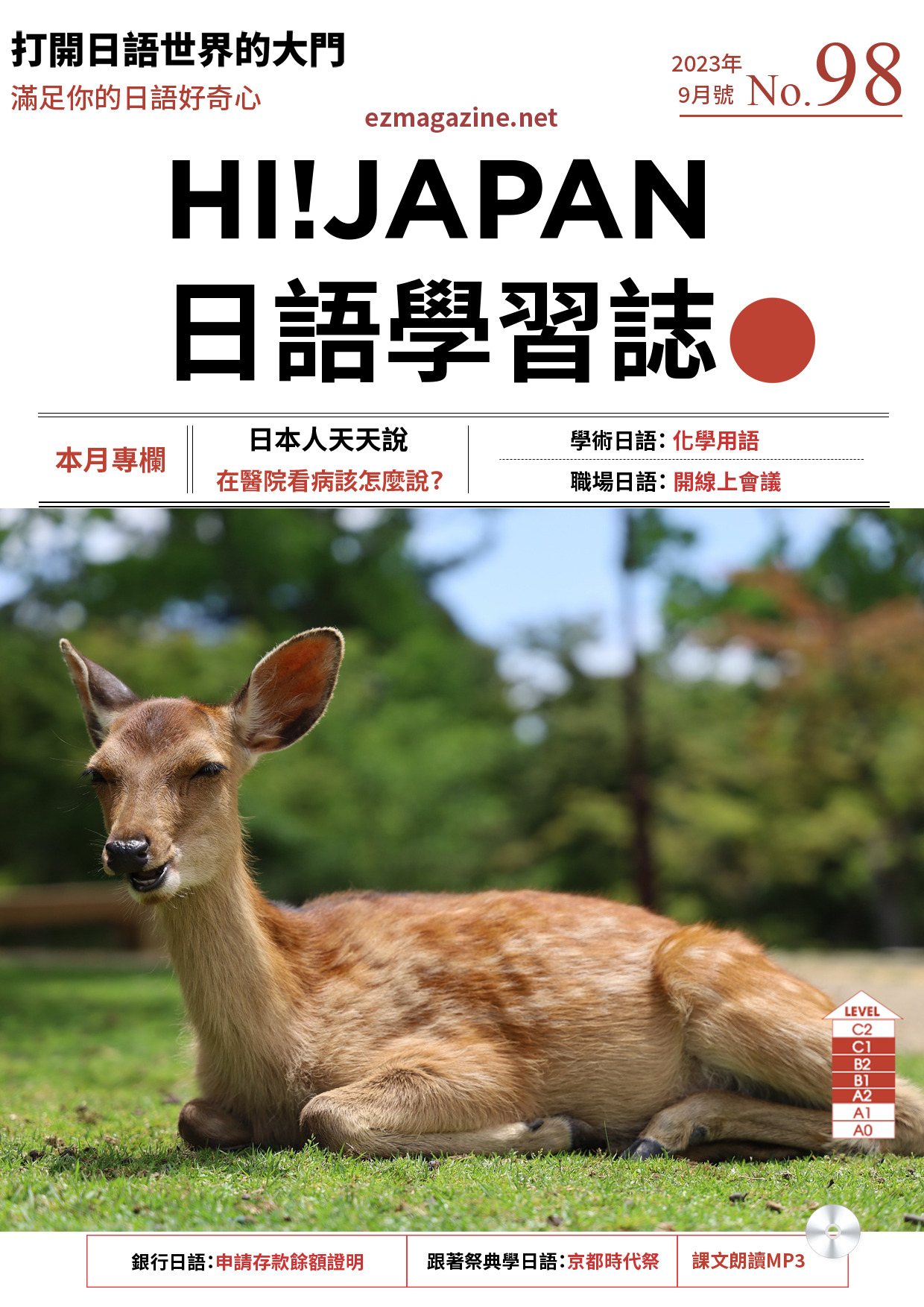 HI!JAPAN日語學習誌_2023年9月號No.98