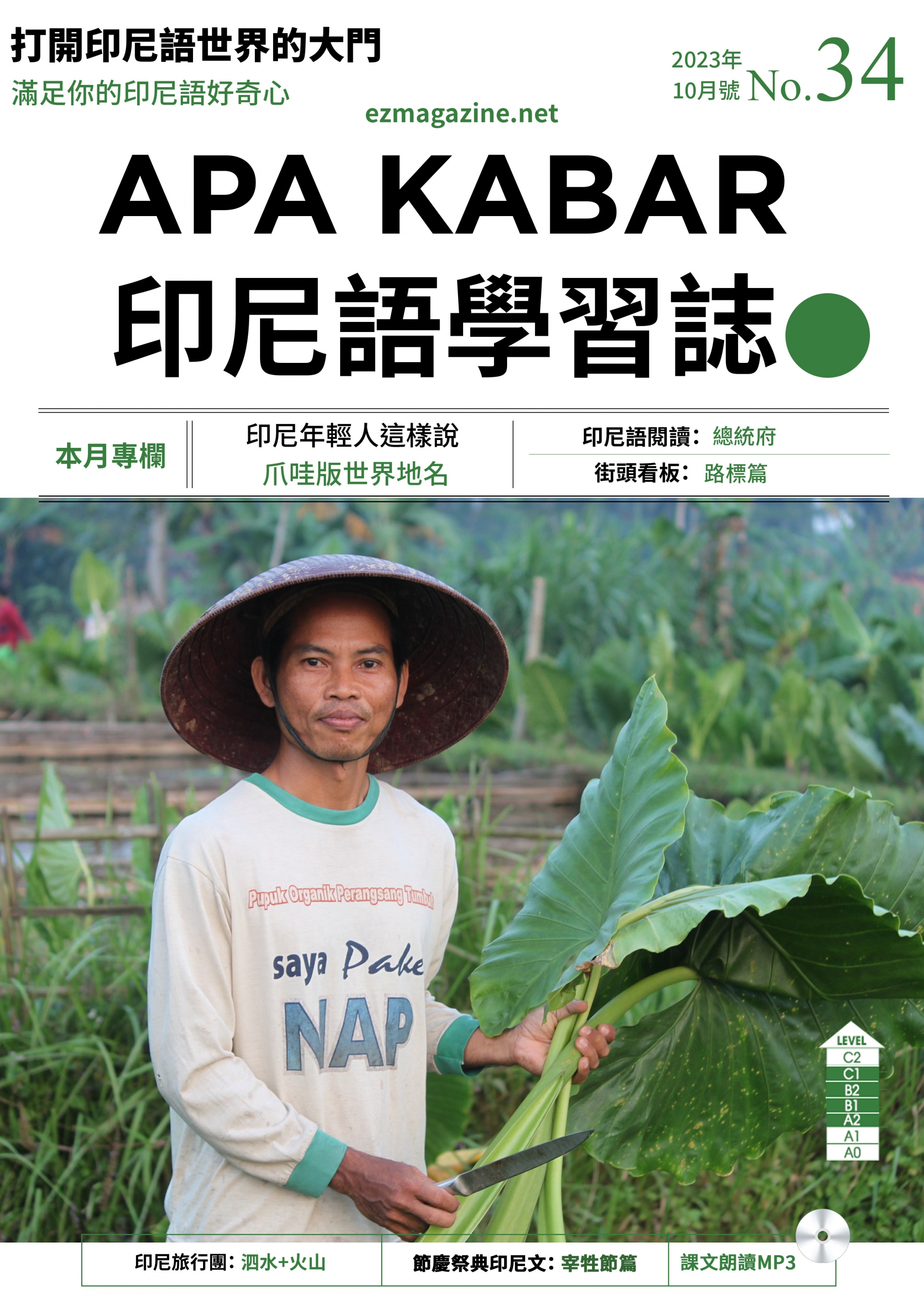 APA KABAR印尼語學習誌 2023年10月號No.34