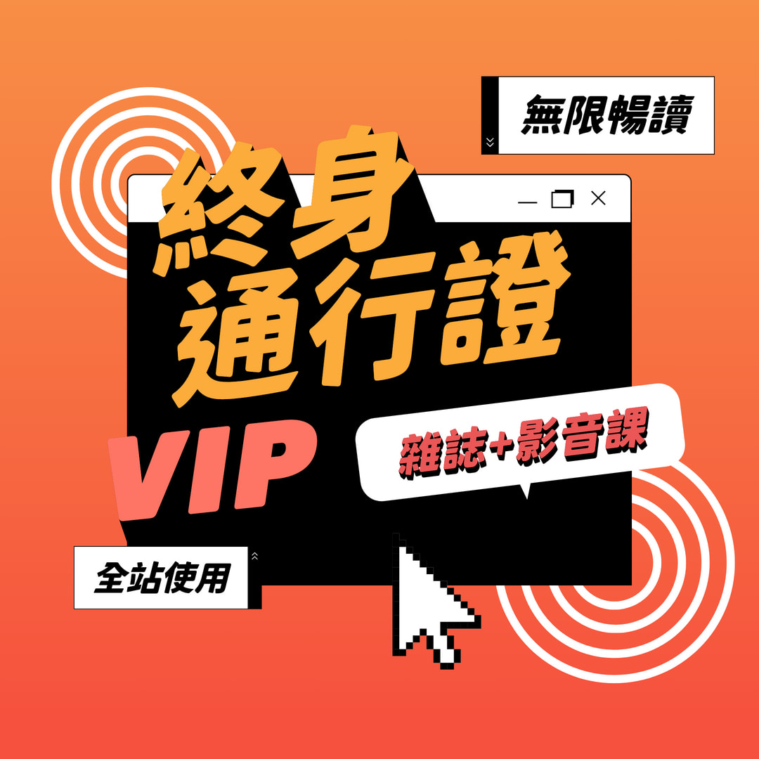 終身通行證VIP卡 BANNER圖片