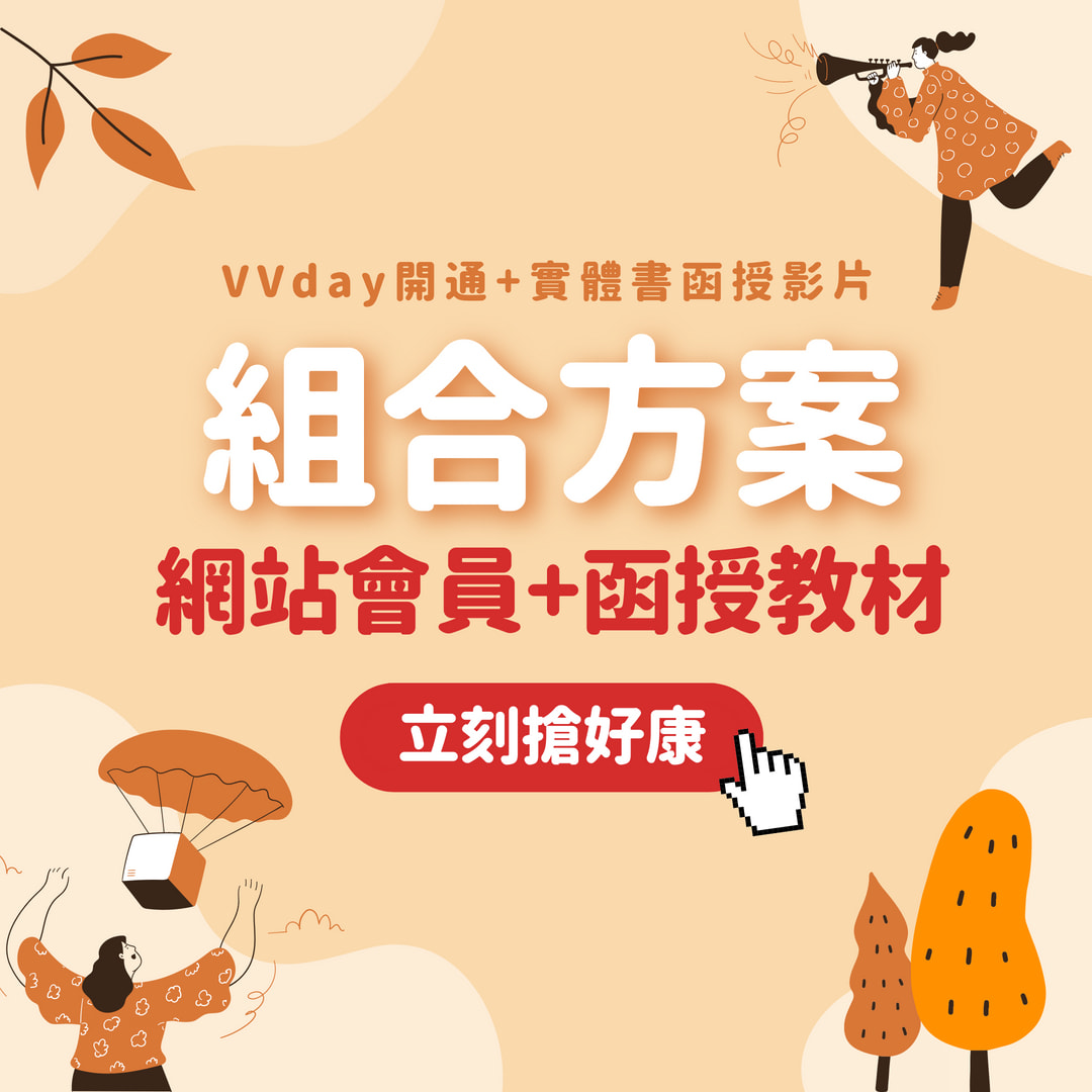 VVday網站+函授組合方案廣告介紹banner