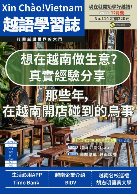 Xin Chào!Vietnam 越語學習誌 2024年12月號No.114