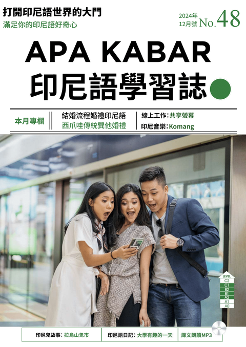 APA KABAR印尼語學習誌 2024年12月號No.48