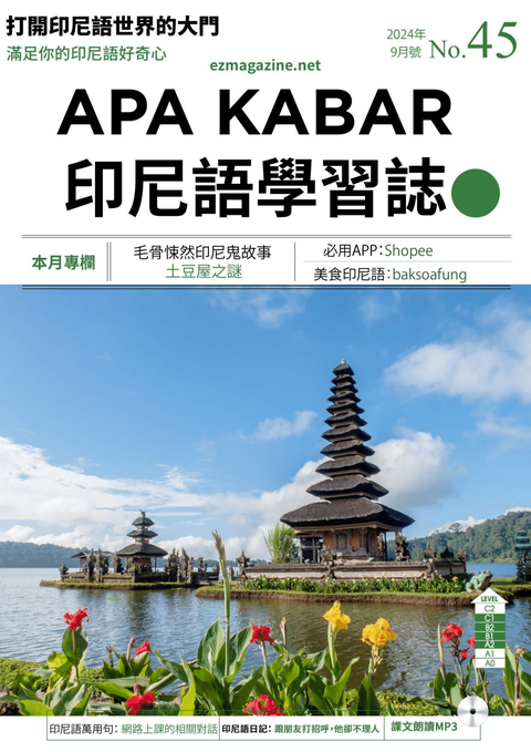 APA KABAR印尼語學習誌 2024年9月號No.45