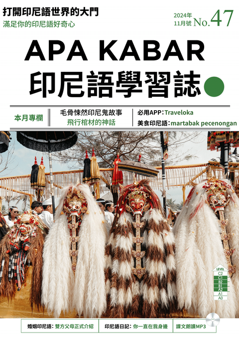 APA KABAR印尼語學習誌 2024年11月號No.47