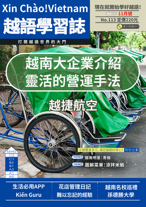 Xin Chào!Vietnam 越語學習誌 2024年11月號No.113