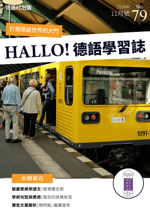 HALLO!Germany德語學習誌2024年11月號No.79