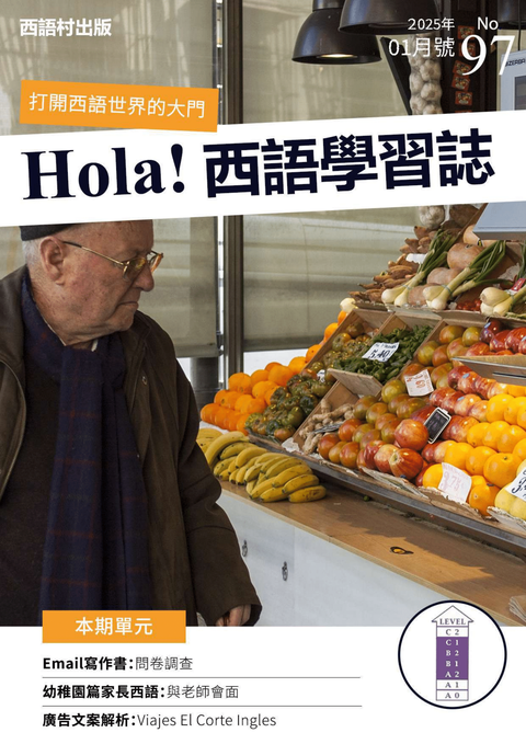 Hola Espana西語學習誌 2025年01月號No.97