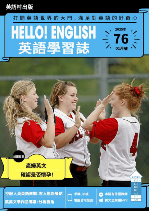 Hello! English英語學習誌 2025年01月號No.76