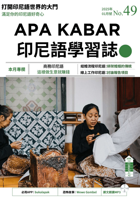 APA KABAR印尼語學習誌 2025年01月號No.49