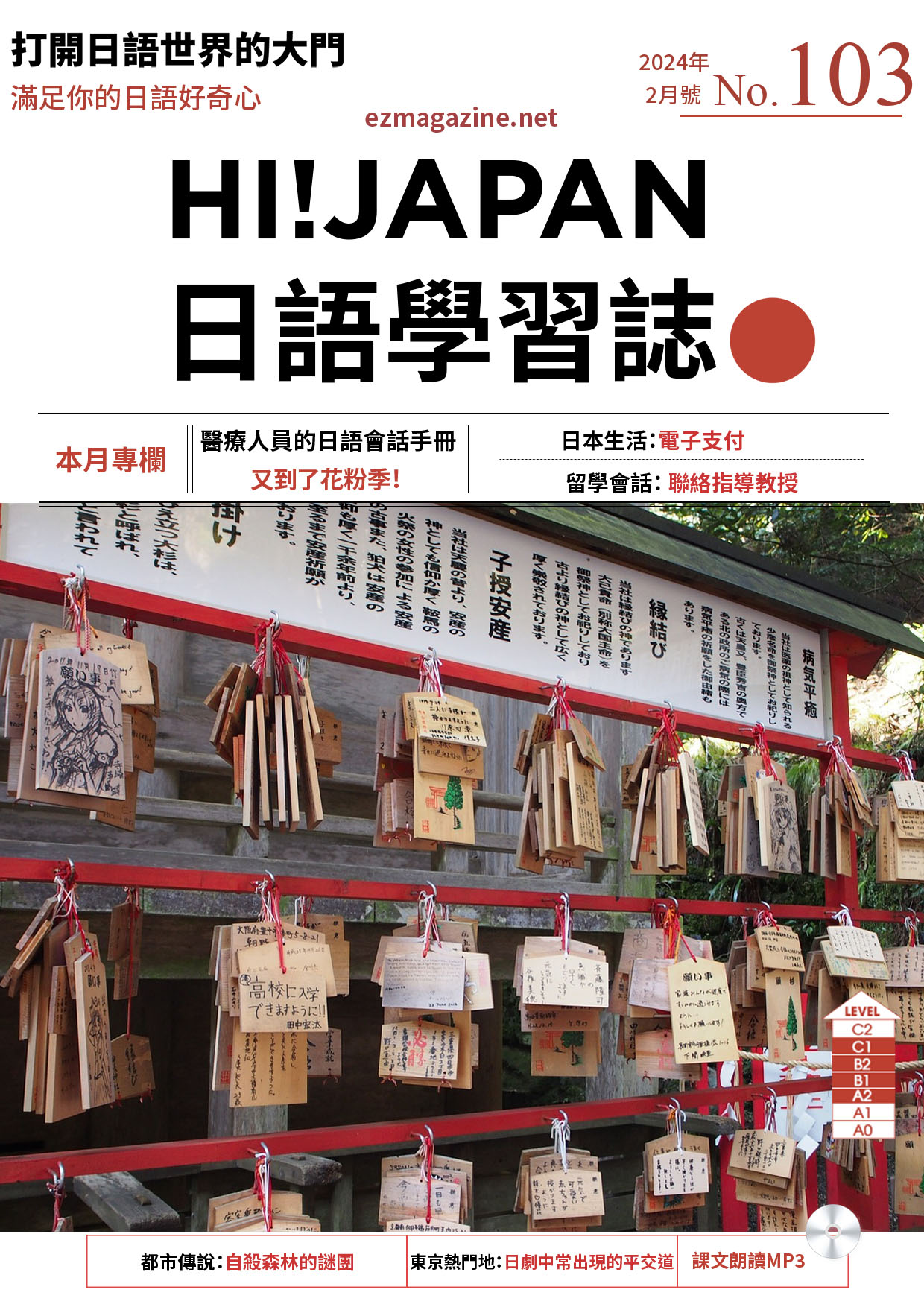 HI!JAPAN日語學習誌_2024年2月號No.103