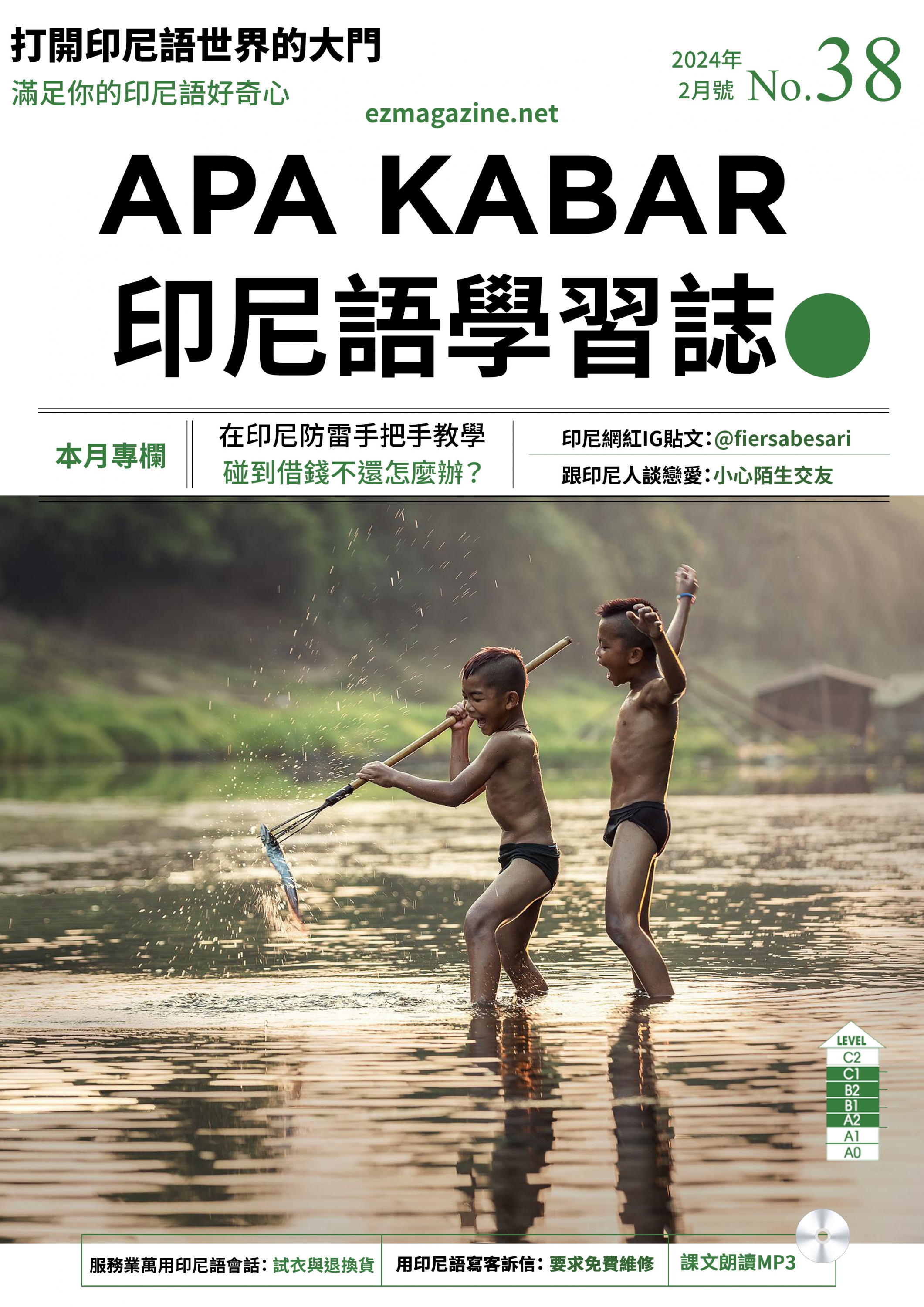 APA KABAR印尼語學習誌 2024年2月號No.38