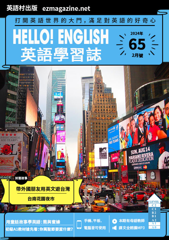 Hello! English英語學習誌 2024年2月號No.65
