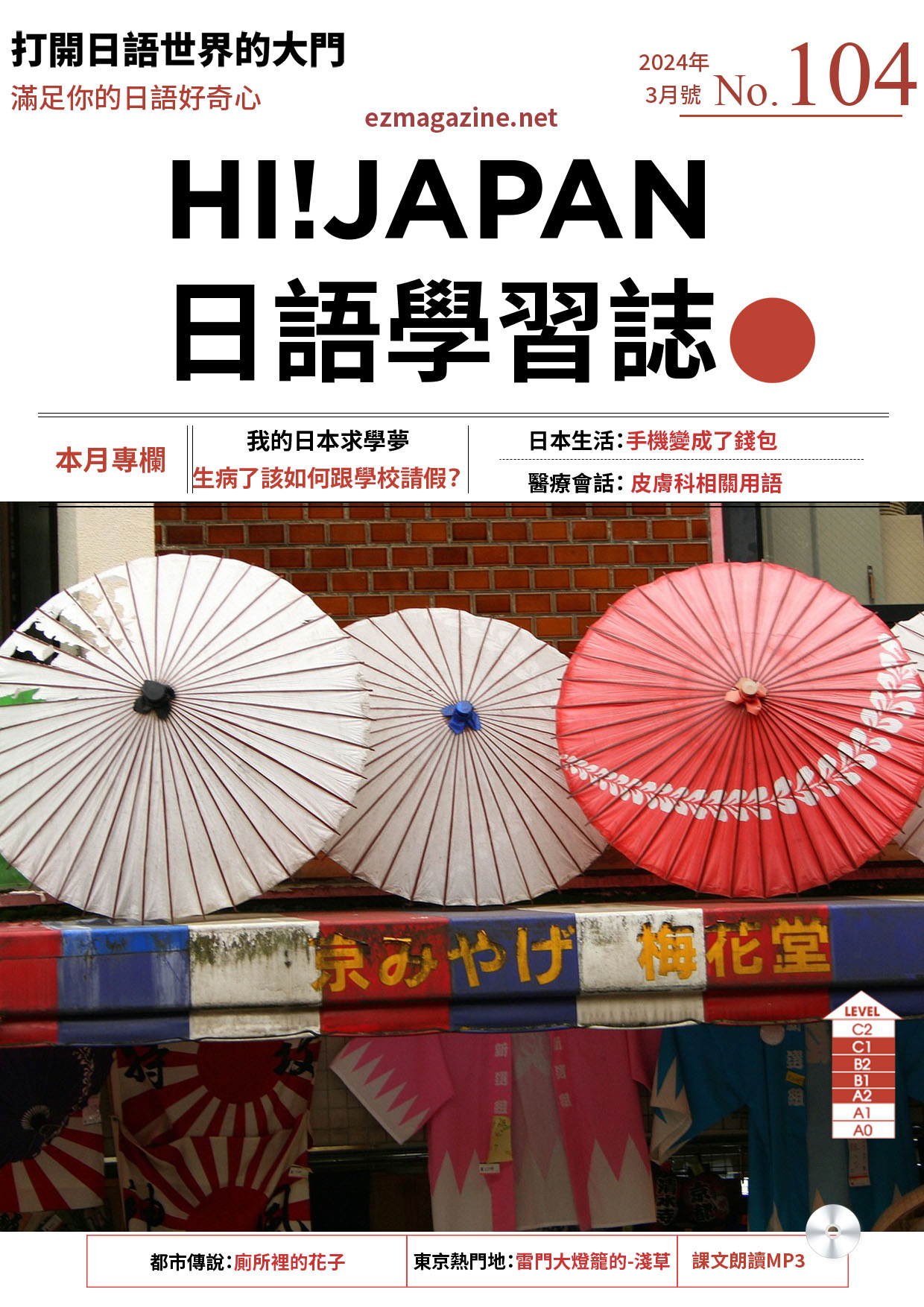 HI!JAPAN日語學習誌_2024年3月號No.104