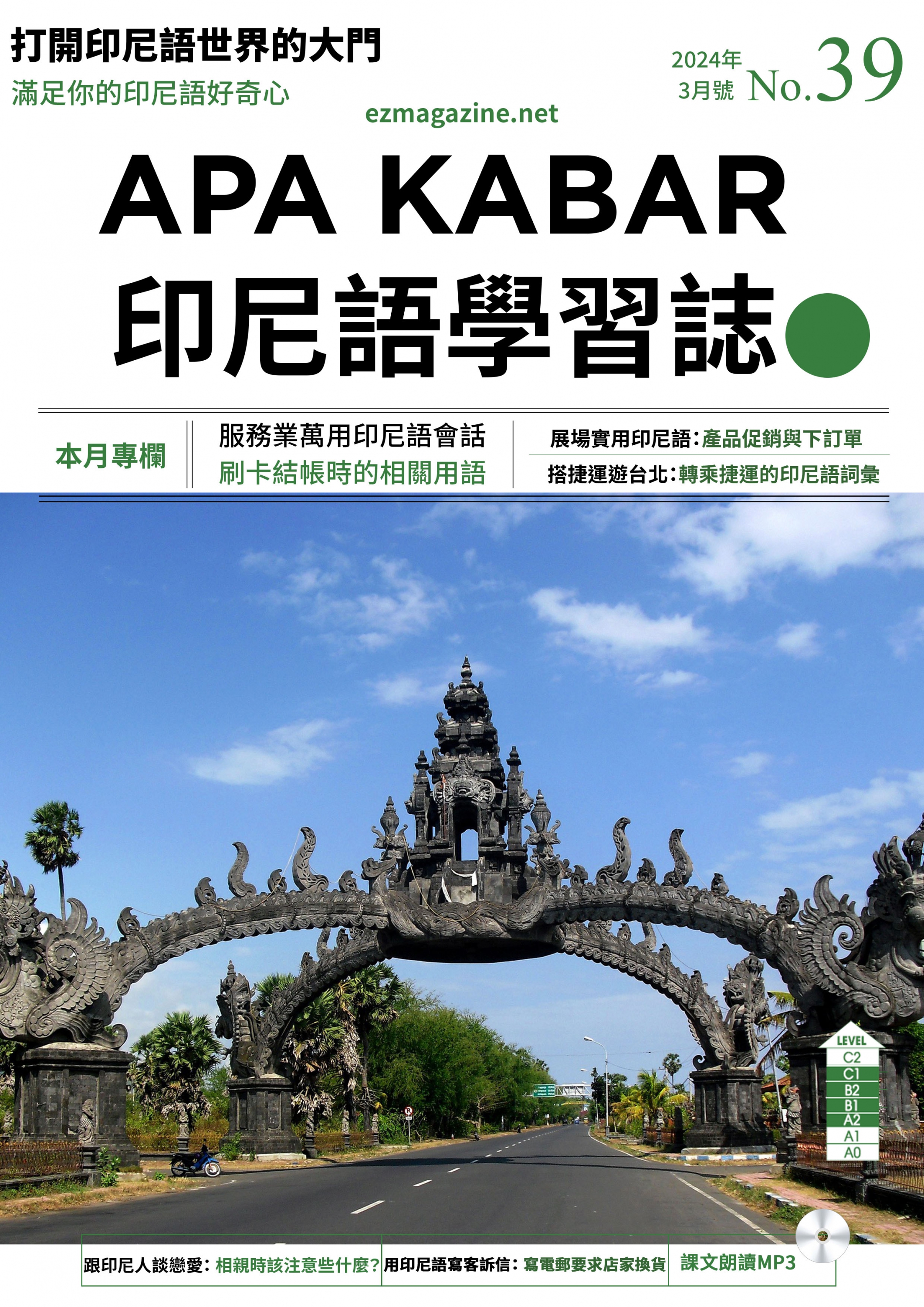 APA KABAR印尼語學習誌 2024年3月號No.39
