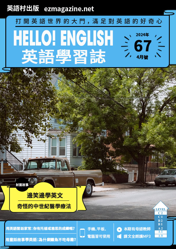Hello! English英語學習誌 2024年4月號No.67