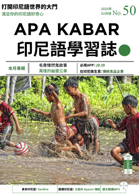 APA KABAR印尼語學習誌 2025年02月號No.50