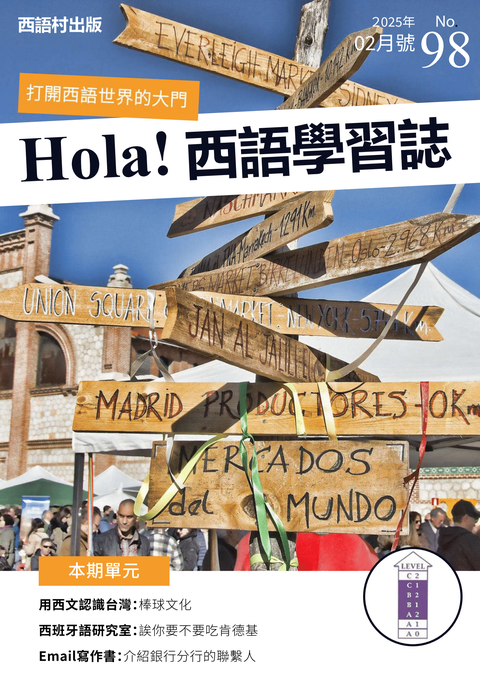 Hola Espana西語學習誌 2025年02月號No.98