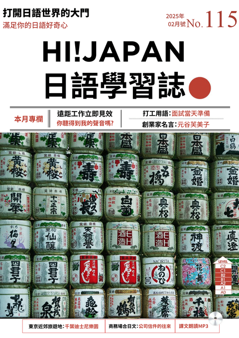 HI!JAPAN日語學習誌_2025年02月號No.115