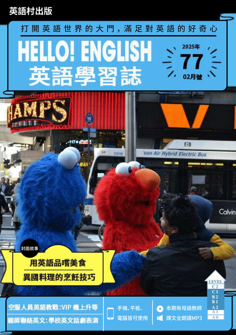 Hello! English英語學習誌 2025年02月號No.77