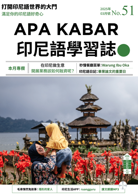 APA KABAR印尼語學習誌 2025年03月號No.51