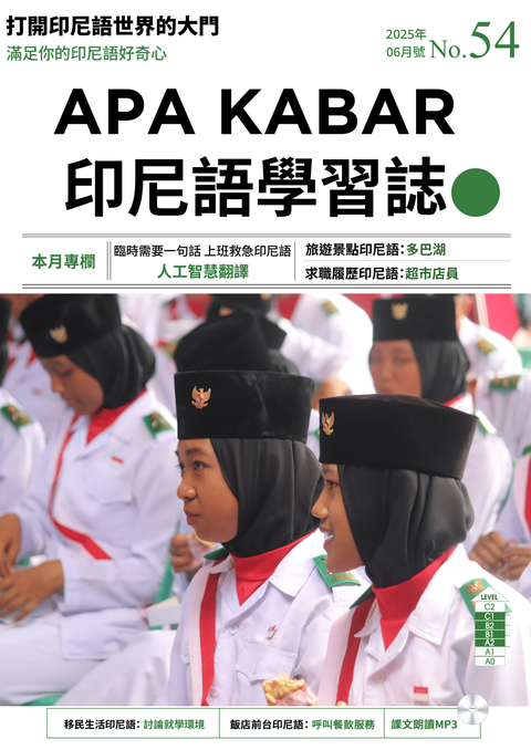 APA KABAR印尼語學習誌 2025年6月號No.54