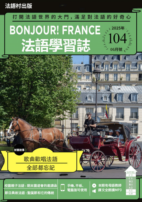 Bonjour!France法語學習誌 2025年6月號No.104