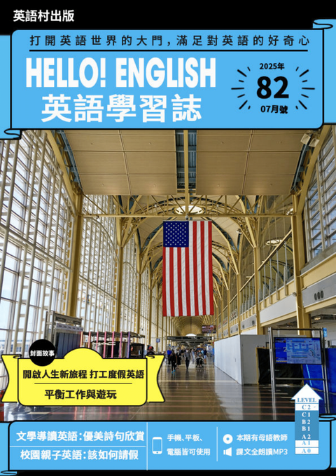 Hello! English英語學習誌 2025年7月號No.82