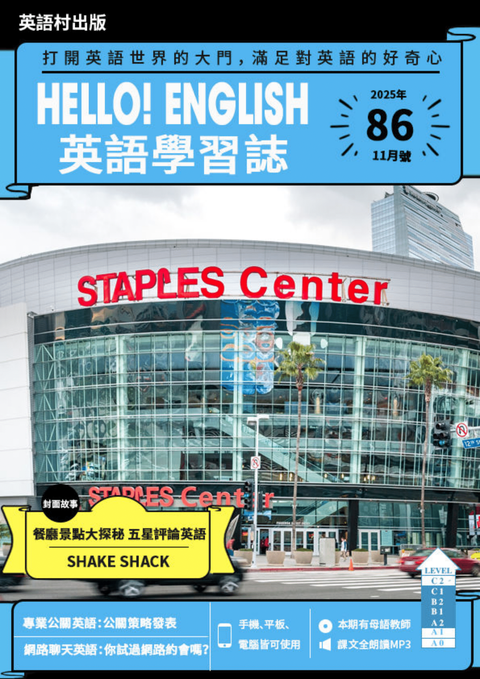 Hello! English英語學習誌 2025年11月號No.86