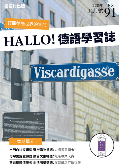 HALLO!Germany德語學習誌 2025年11月號No.91