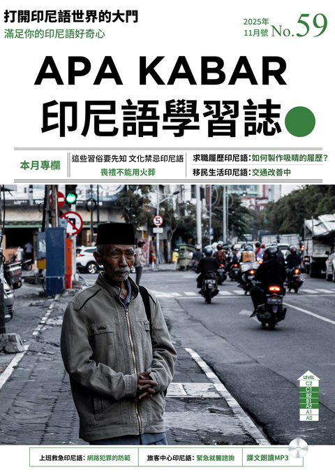 APA KABAR印尼語學習誌 2025年11月號No.59