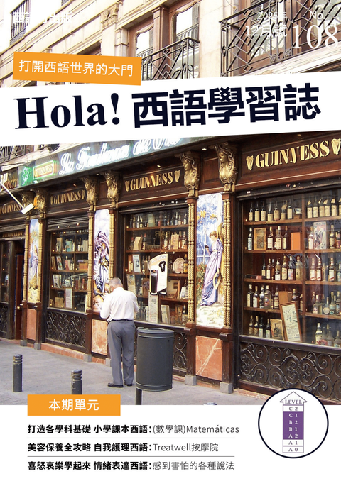 Hola Espana西語學習誌 2025年12月號No.108