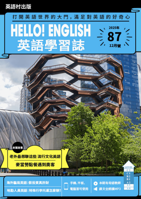 Hello! English英語學習誌 2025年12月號No.87