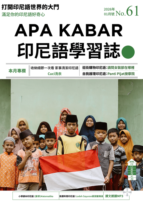APA KABAR印尼語學習誌 2026年01月號No.61