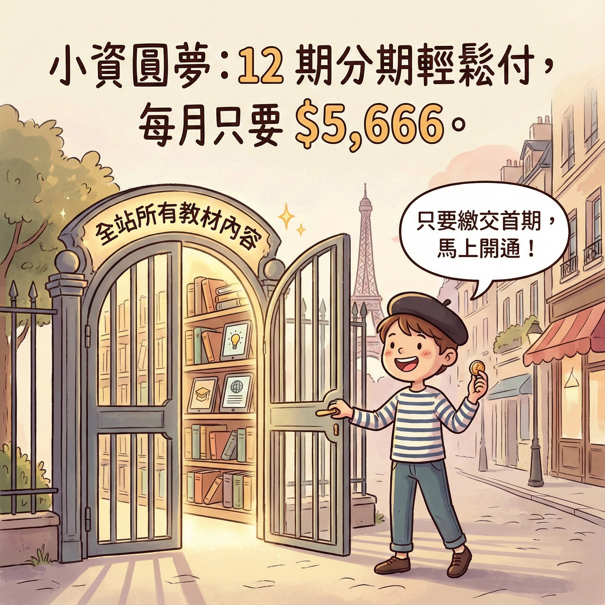 終身會員VVIP AB方案介紹 一次付清跟分期付款